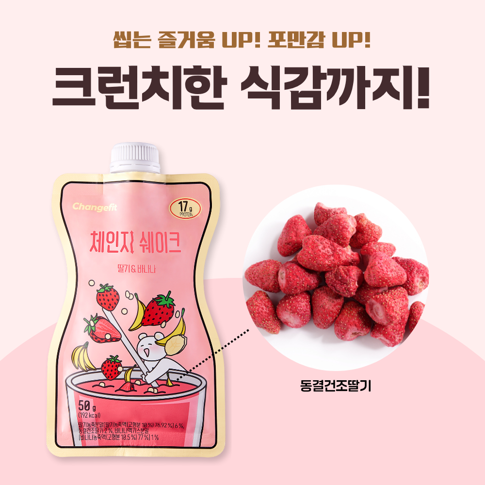 체인지핏 한끼 식사대용 다이어트 시작 고단백 단백질 쉐이크 50g x 7팩 (8가지맛) - 상세 이미지 3