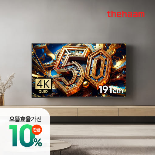 더함 CHiQ TV 으뜸효율 환급