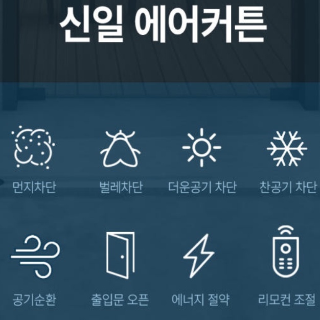 신일 에어커튼 120cm 카페 업소용 영업용 출입문에어커튼