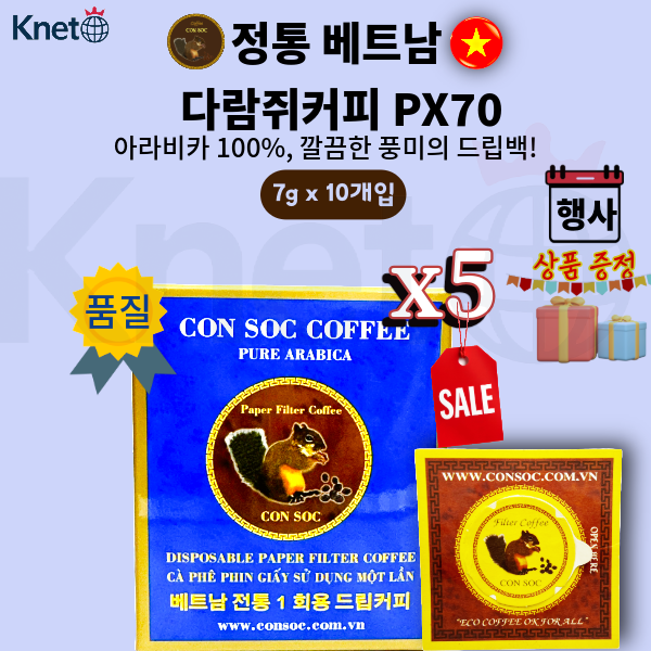 베트남 콘삭, 다람쥐 원두커피 필터형 PX70 파란색 (아라비카) - 메인 이미지