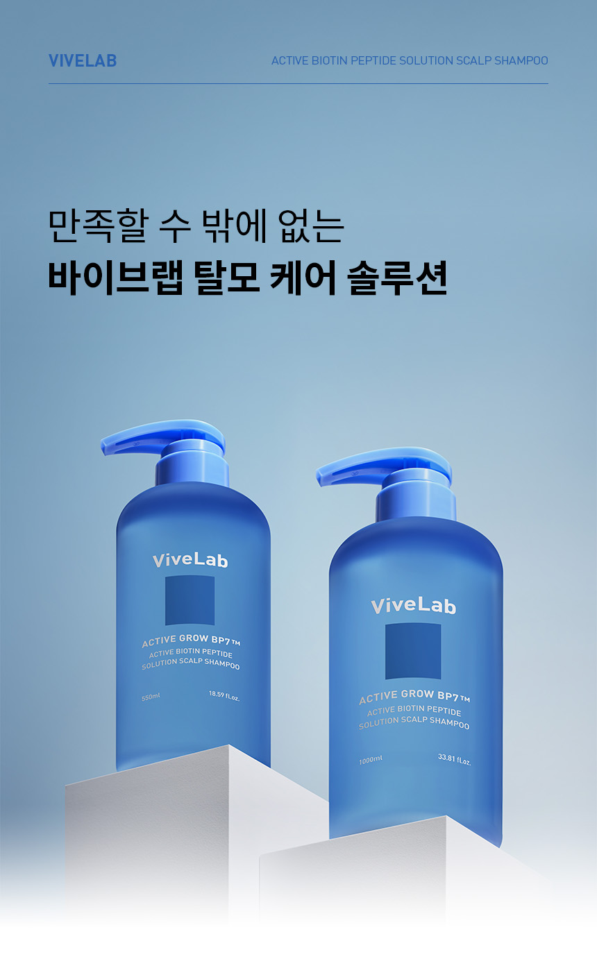VIVELAB Active Biotin Peptide Solution Scalp Shampoo 550ml - description 26