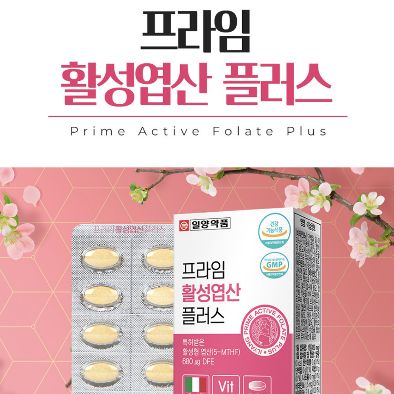 활성형엽산 60정 2개월분 비타민 C B6 B12 활성 엽산 - 상세 이미지 4