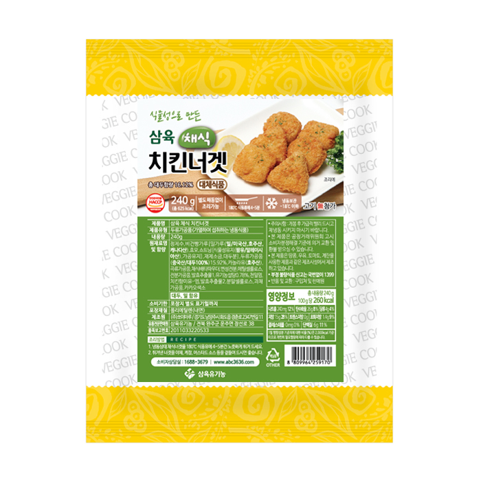 채식 치킨너겟 대체육 냉동 치킨너겟 240g 채식너겟 - 상품 이미지