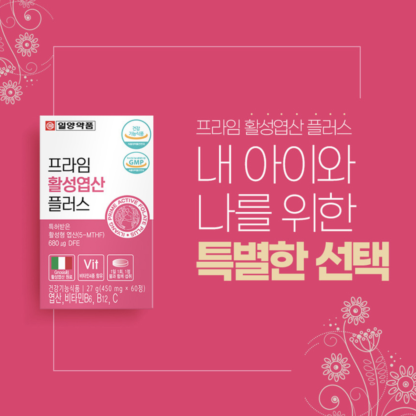 활성형엽산 60정 2개월분 비타민 C B6 B12 활성 엽산 - 상세 이미지 3