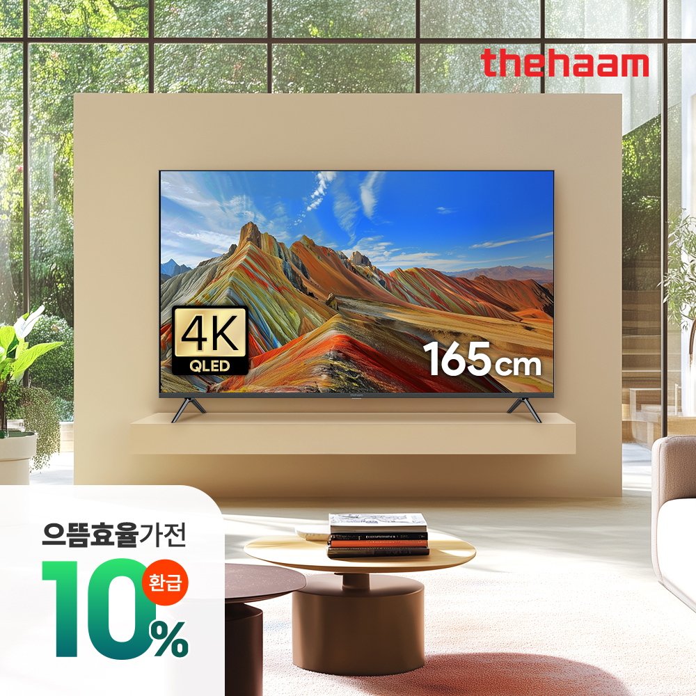더함 스마트 티비 165cm(65인치)TV, QLED PRO 게이밍, 기본스탠드 전문기사설치