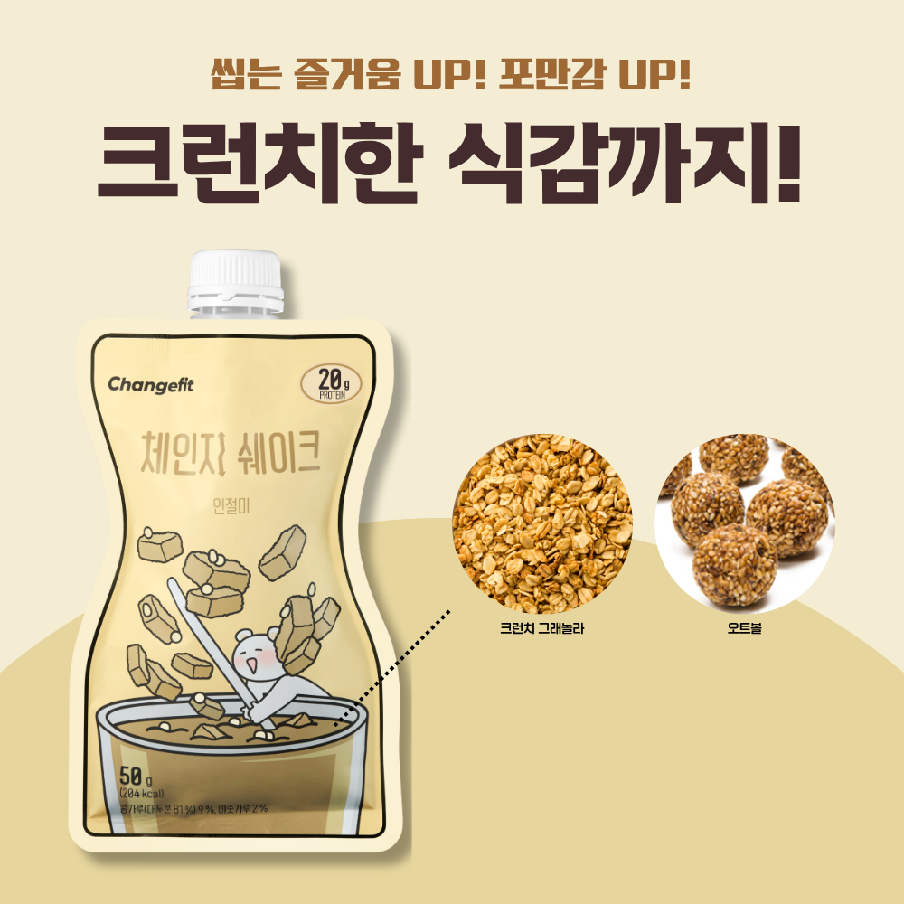 체인지핏 한끼 식사대용 다이어트 시작 고단백 단백질 쉐이크 50g x 7팩 (8가지맛) - 상세 이미지 4