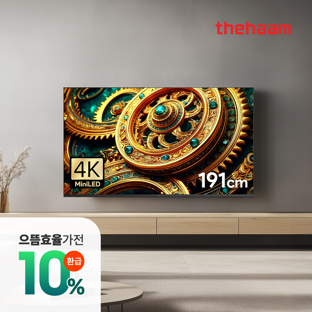 스마트 TV 으뜸가전 구글5.0 120Hz 191cm(75인치), MINILED, 더함 CHiQ 상하좌우벽걸이 전문설치