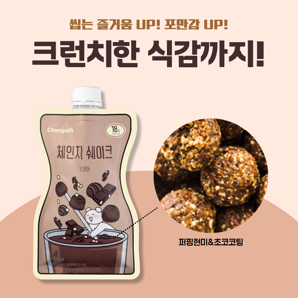체인지핏 다이어트 고단백 쉐이크 코코아맛, 50g, 7개 - 상세 이미지 5