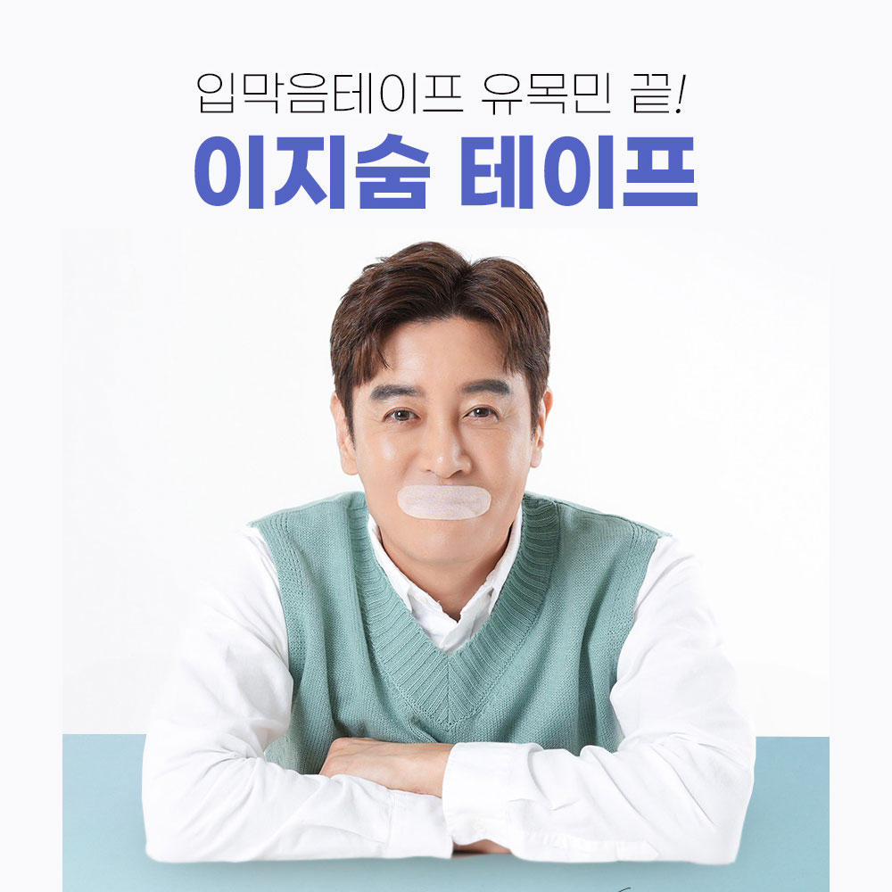 이지숨 소프트 120매 입벌림 방지 테이프 김대희 입막음 밴드 비강호흡 숙면 코쏘쿨 드림 - 상세 이미지 3