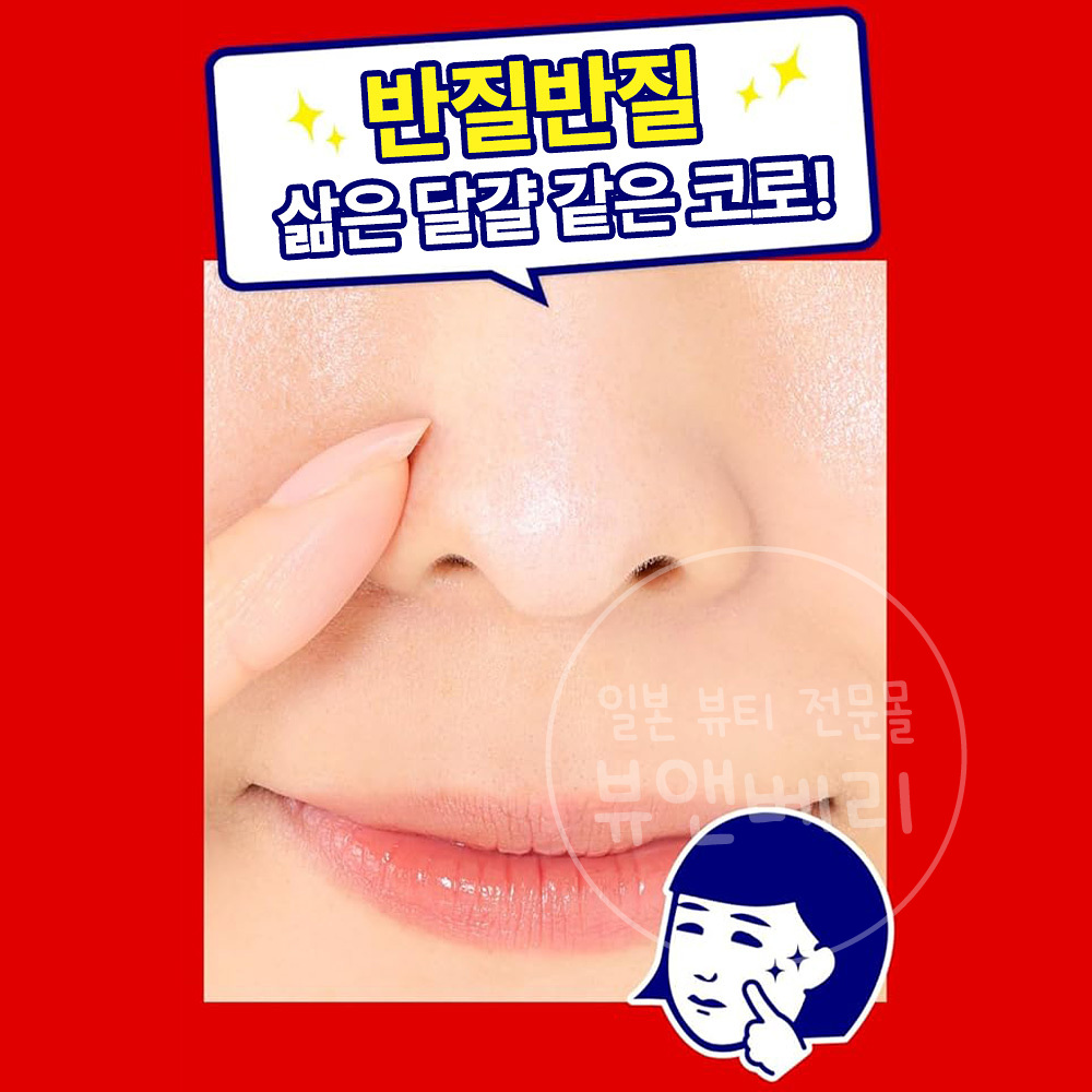 케아나나데시코 모공 매끈 크림 코팩 15g 블랙헤드 제거 - 상세 이미지 5