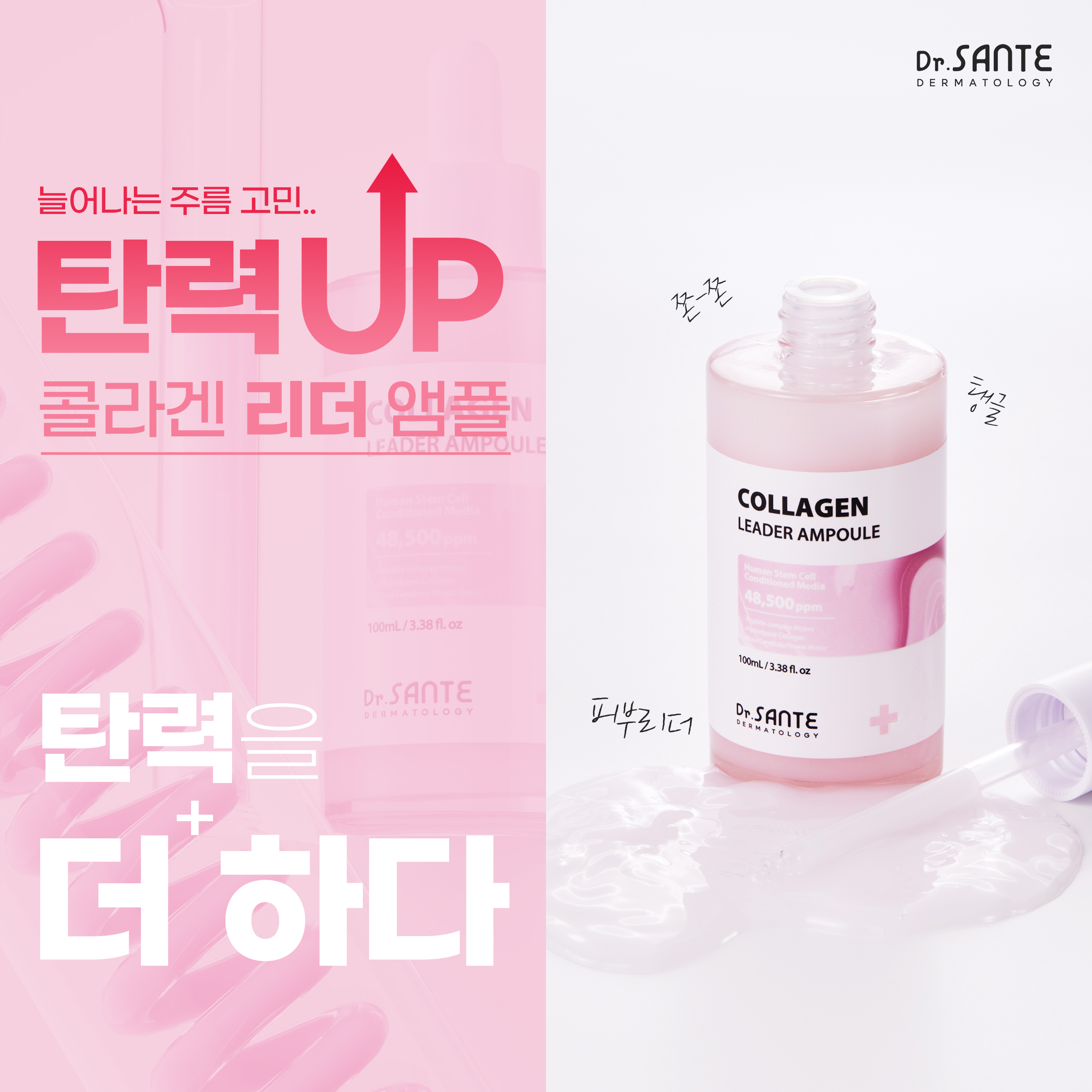 상떼 콜라겐 리더 앰플 100ml 장벽강화 미백 - 상세 이미지 5
