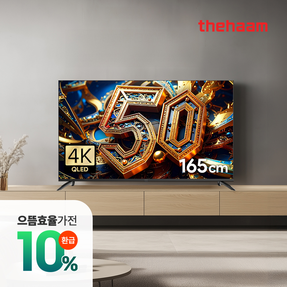 스마트 TV 으뜸가전 구글5.0 120Hz 165cm(65인치), QLED, 더함 CHiQ 고객직접설치