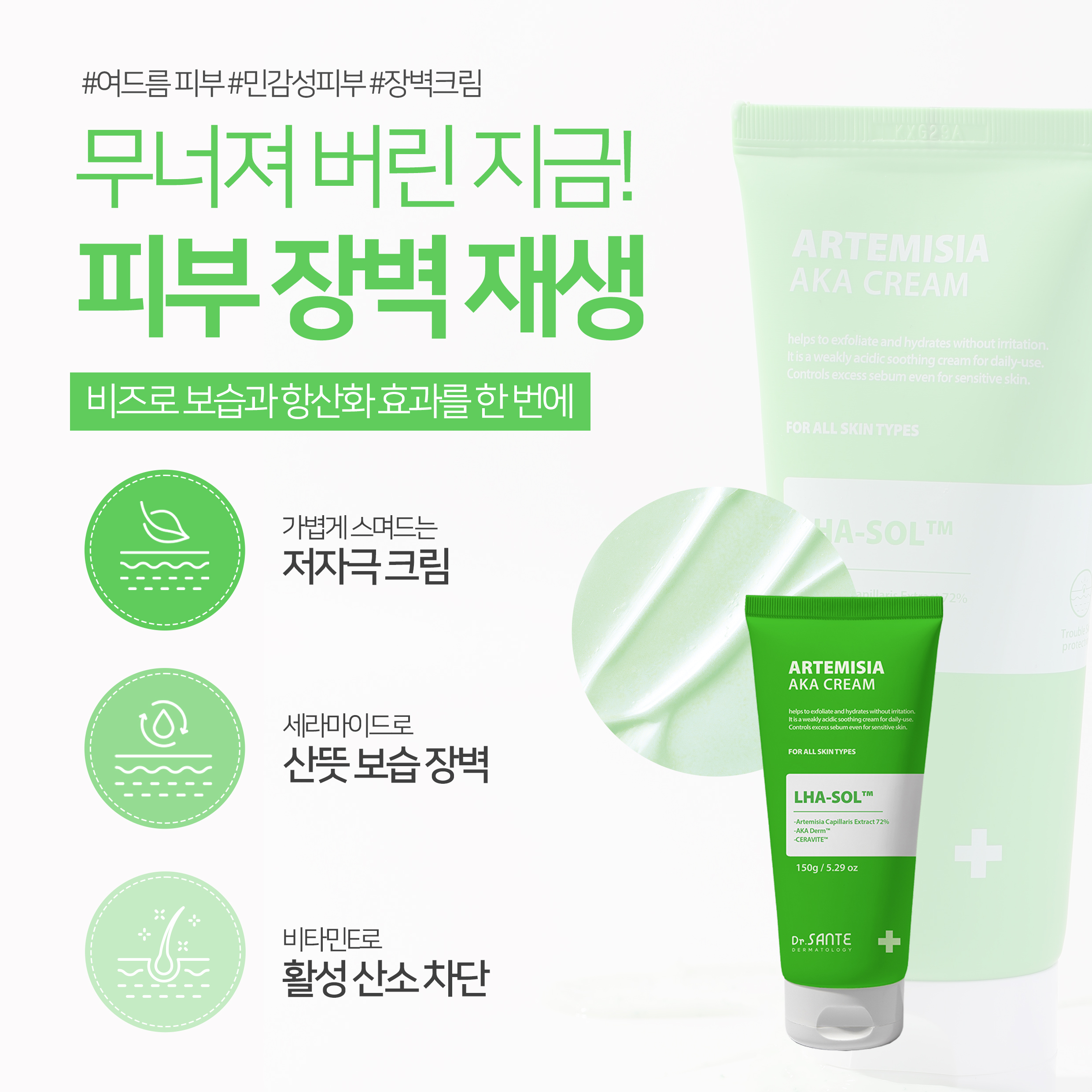 닥터상떼 아르테미시아 아카 크림 150g - 상세 이미지 4