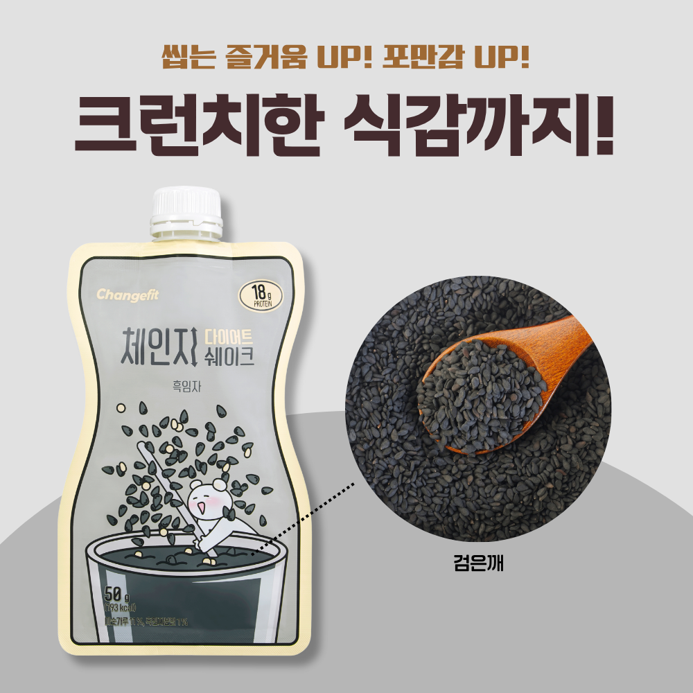 체인지핏 다이어트 고단백 쉐이크 흑임자, 50g, 7개 - 상세 이미지 5