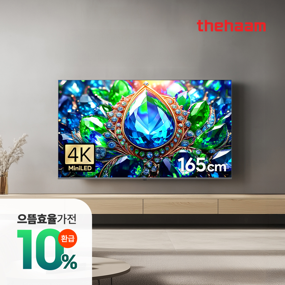 더함 스마트 티비 165cm(65인치)TV, MINILED 게이밍, 상하벽걸이 전문기사설치