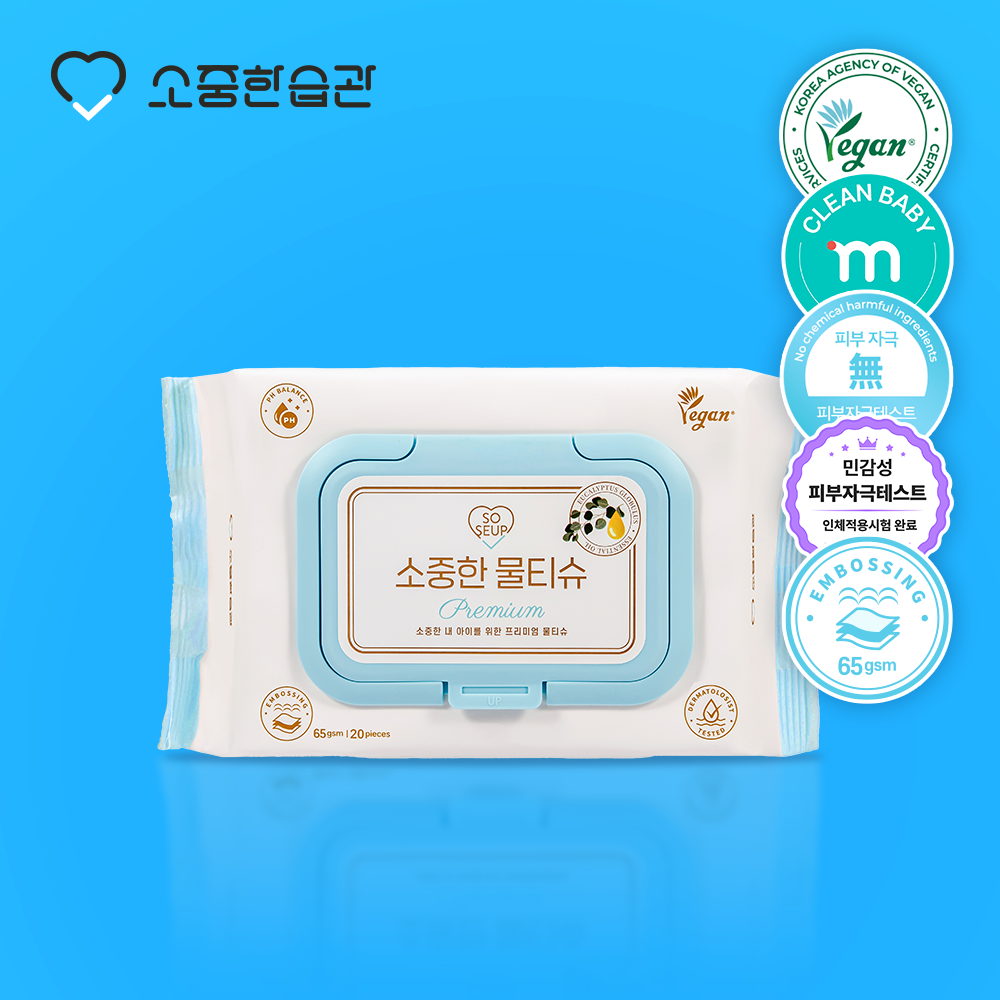 휴대용 안심 비건 아기 물티슈 소중한습관 프리미엄 소중한 물티슈 신생아 유아 저자극 피부 테스트 20매 12팩