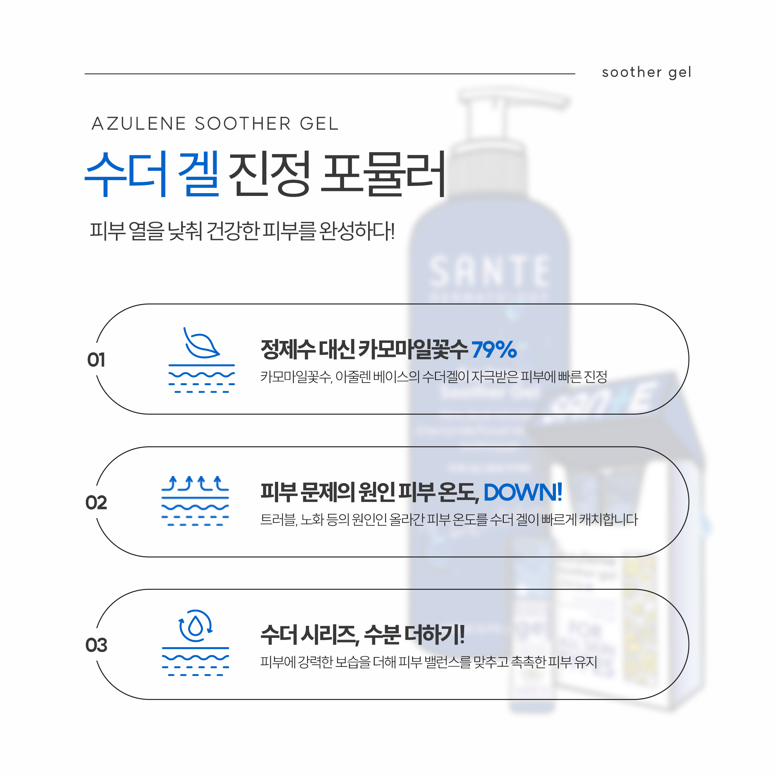 닥터상떼 아줄렌 수더겔 500ml 수분공급 피부진정 - 상세 이미지 4