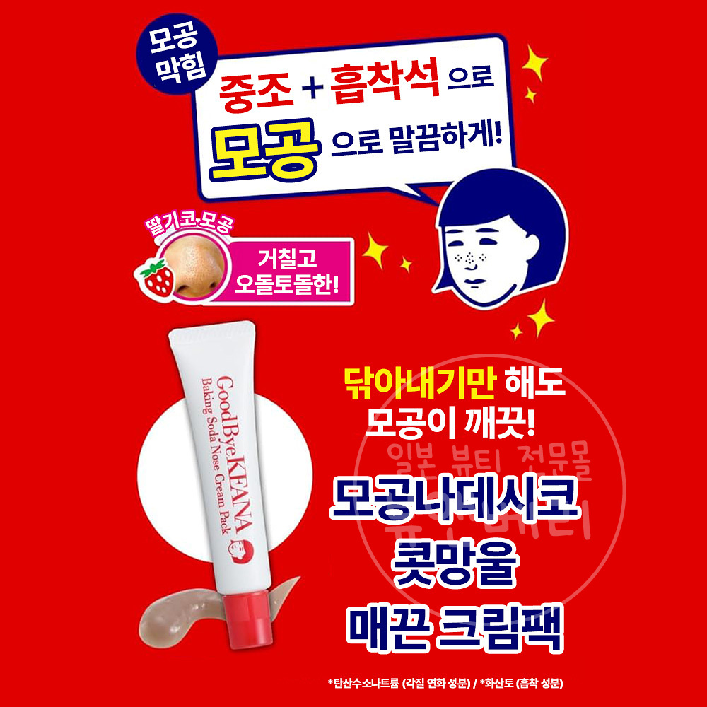 케아나나데시코 모공 매끈 크림 코팩 15g 블랙헤드 제거 - 상세 이미지 2