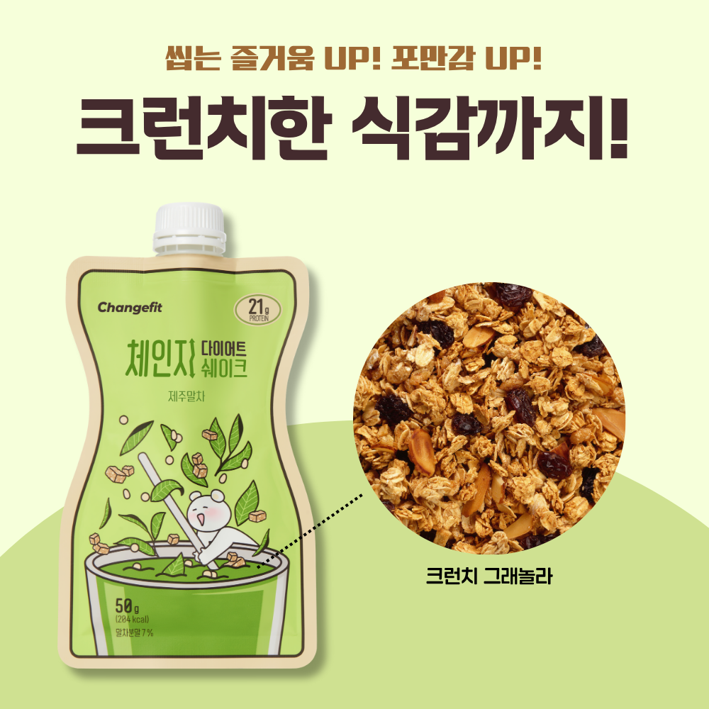 체인지핏 한끼 식사대용 다이어트 시작 고단백 단백질 쉐이크 50g x 7팩 (8가지맛) - 상세 이미지 5