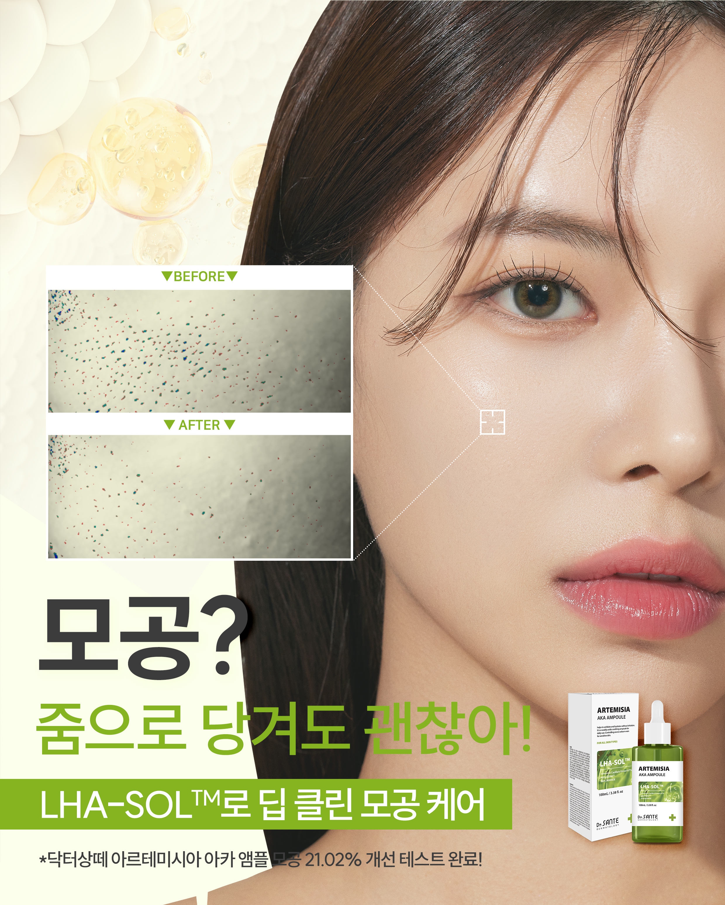 상떼 아르테미시아 아카 앰플 100ml 수부지 여드름앰플 - 상세 이미지 2