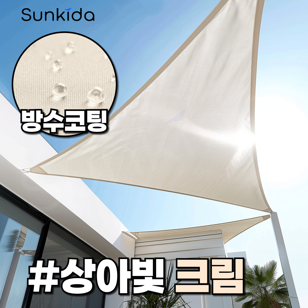 썬쉐이드 그늘막 차광막 천막 야외 옥상 햇빛 가림막 메쉬 삼각 3.6m
