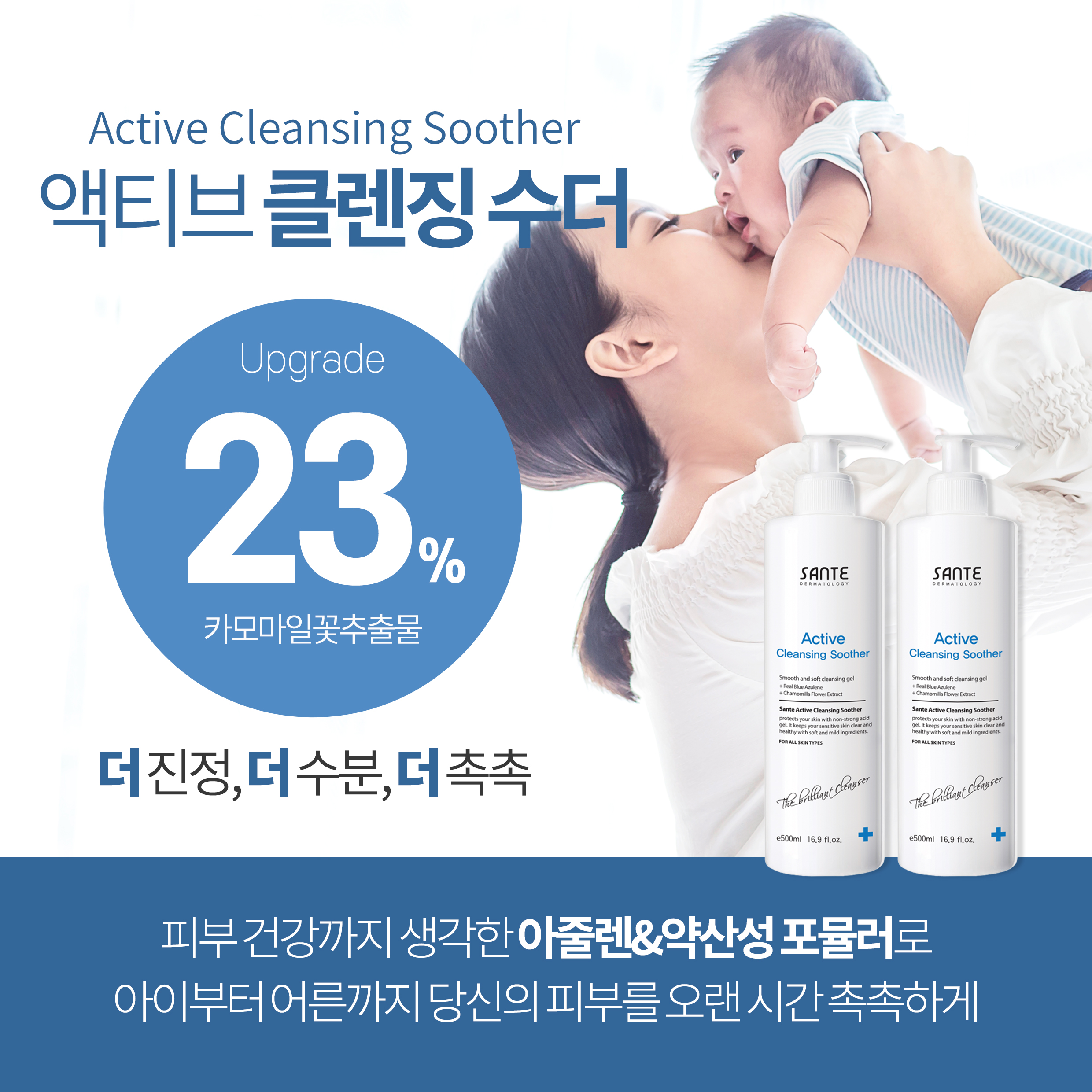 닥터상떼 액티브 클렌징 수더 500ml - 상세 이미지 4