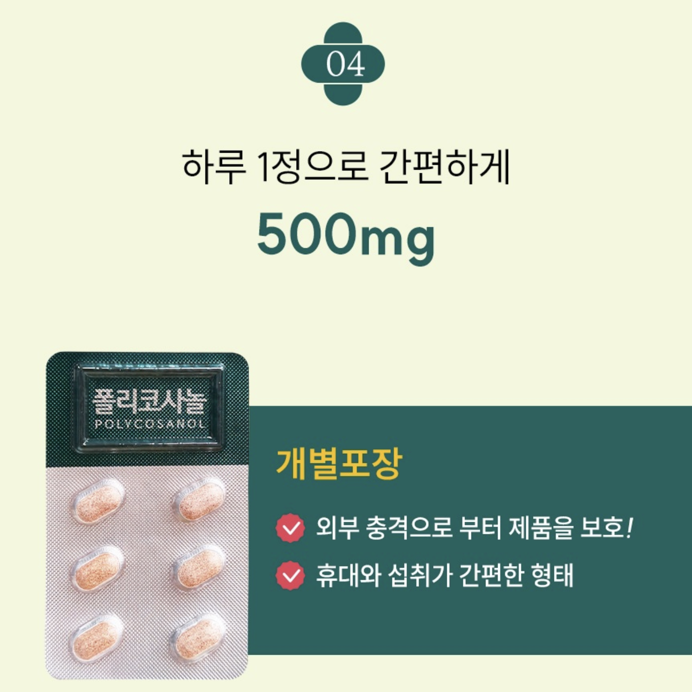 폴리코사놀 20mg 60정 2개월분 POLICOSANOL 사탕수수추출물 폴리코사민 이미지 6