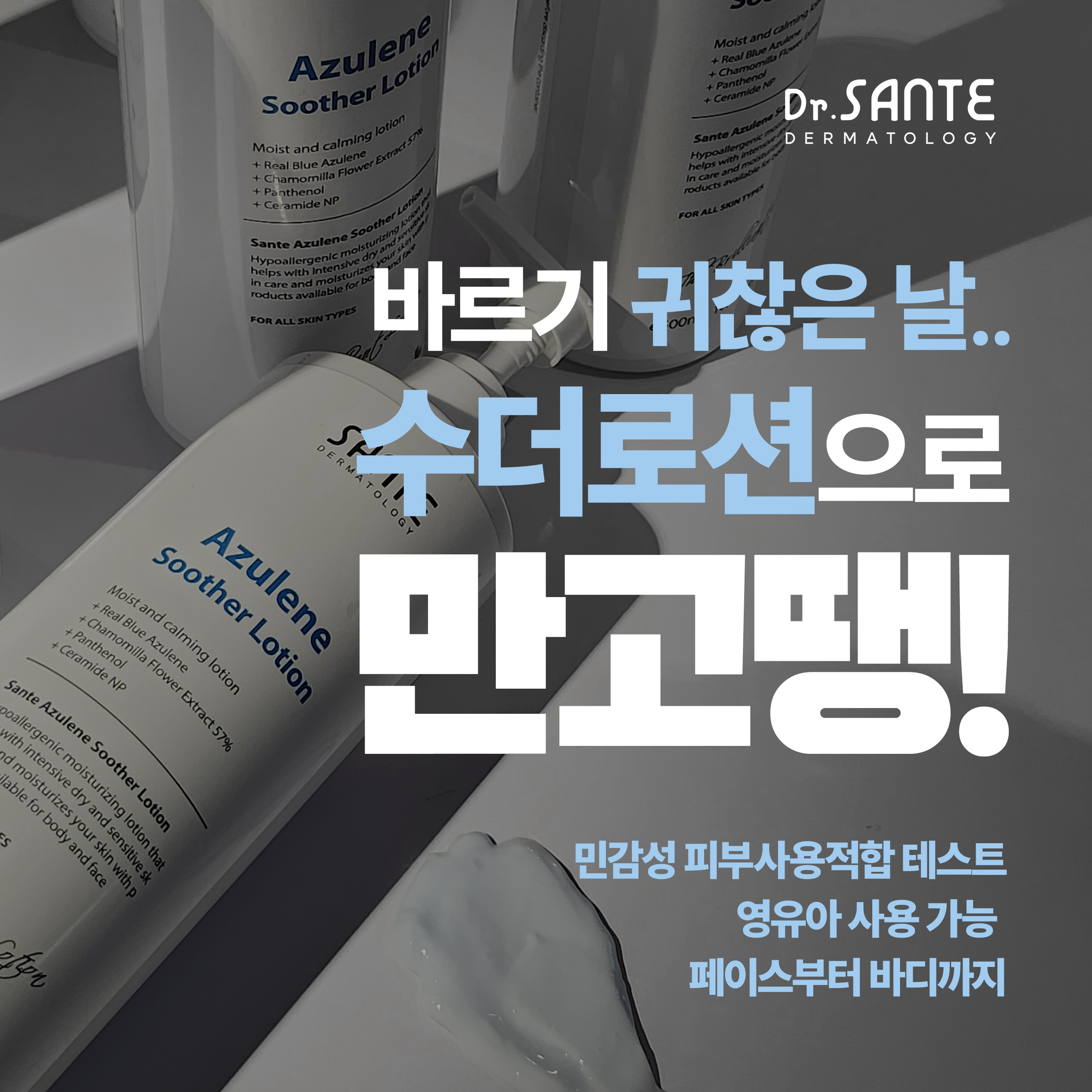 11월 닥터상떼 Event 아줄렌 수더 로션 500ml+200ml - 상세 이미지 4