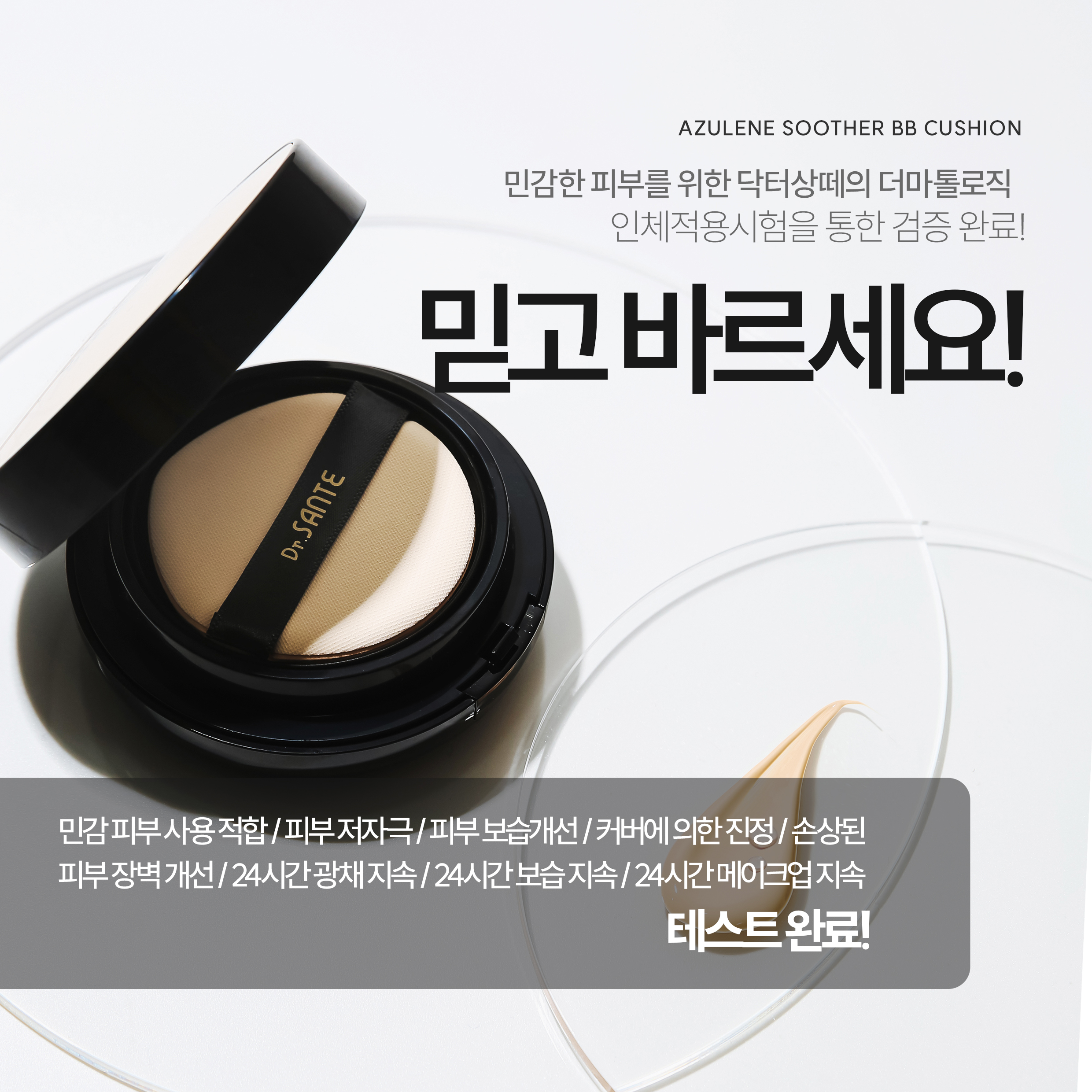 닥터상떼 아줄렌 수더 비비 쿠션 리필 - 상세 이미지 3