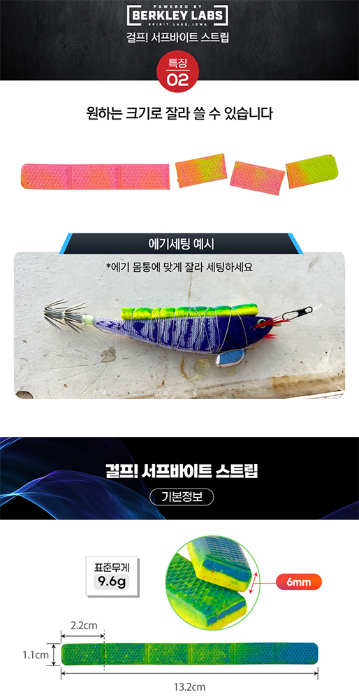 버클리 25 NEW 걸프 서프바이트 스트립 삼봉에기 미끼 한치 갑오징어 집어제 집어액 - 상세 이미지 5