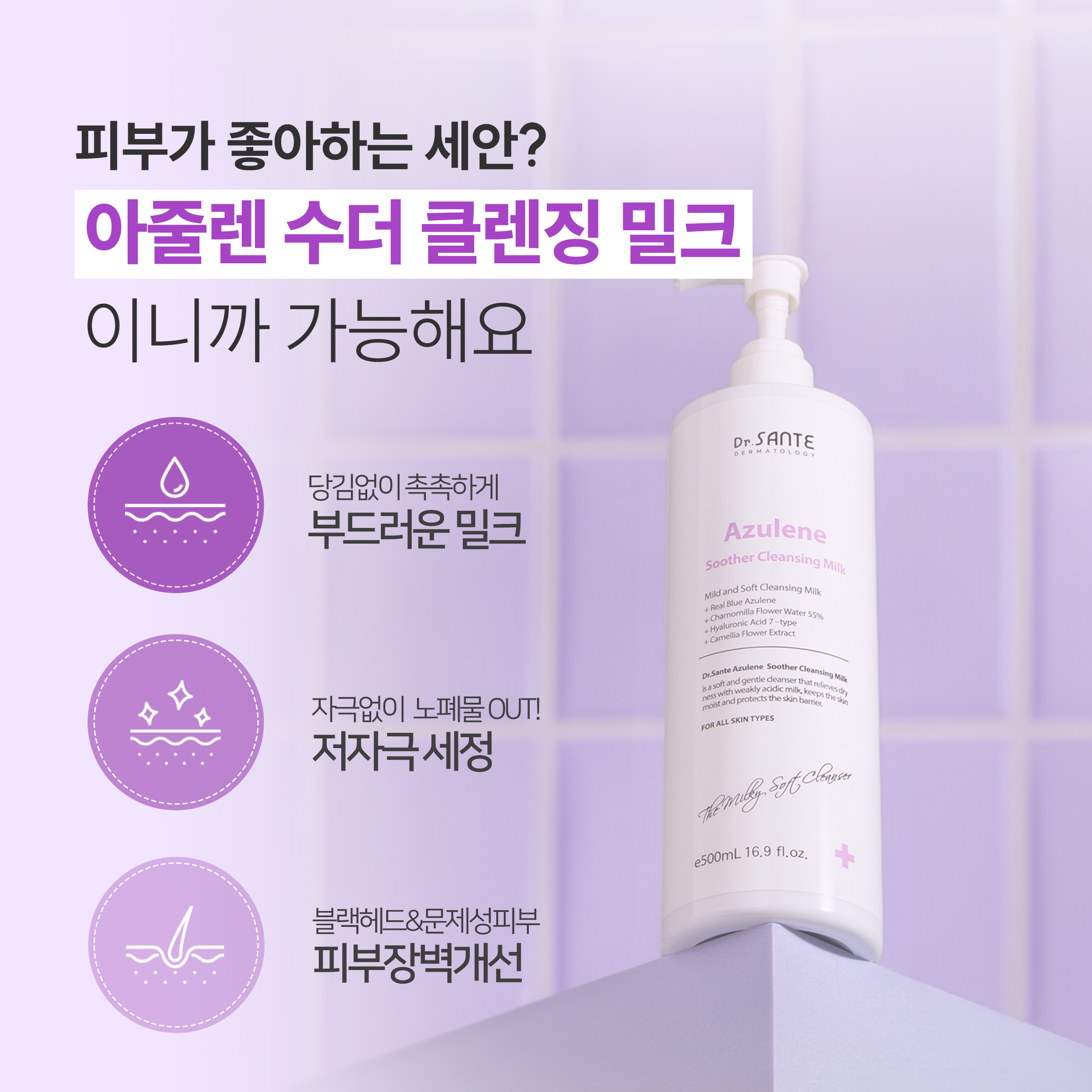 닥터상떼 수더 클렌징 밀크 500ml - 상세 이미지 2