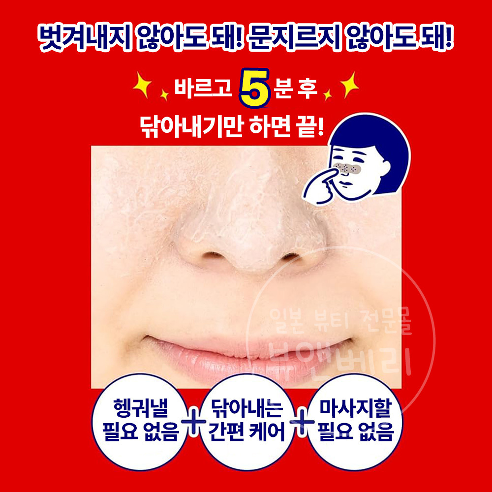 케아나나데시코 모공 매끈 크림 코팩 15g 블랙헤드 제거 - 상세 이미지 3