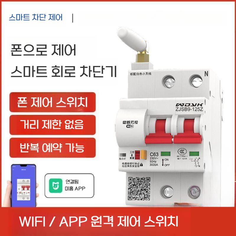 전기 배선 스마트 교체 스위치 과전압 차단기 원격 제어 220V 2P 10A / 가정용 - 상세 이미지 5