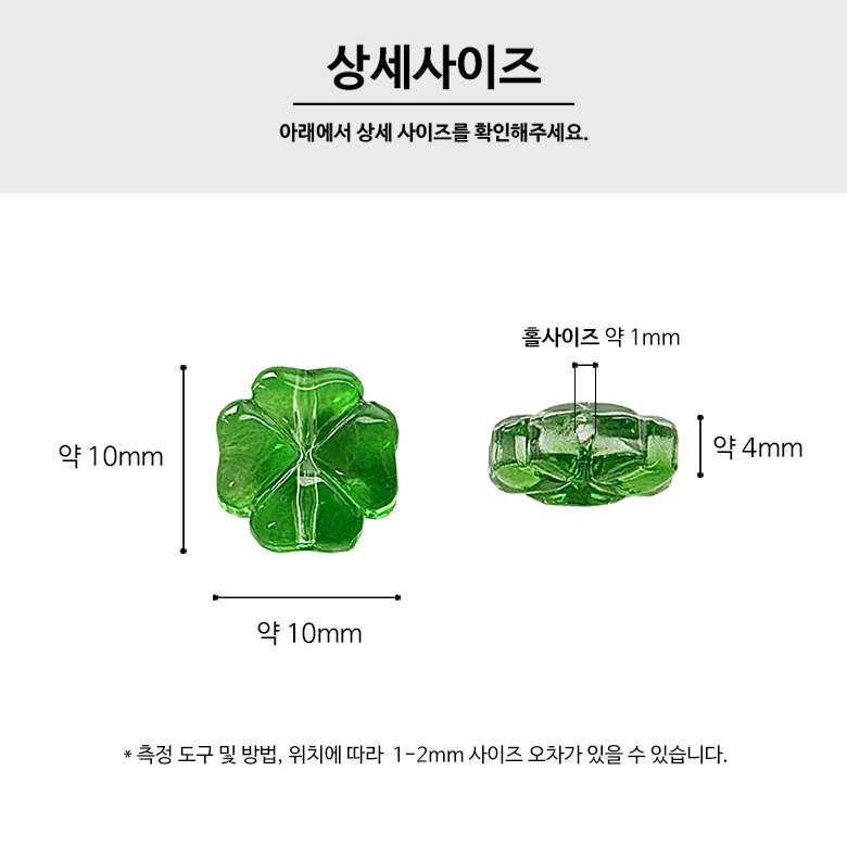 (20p) 10mm 네잎클로버 행운 합격 비즈 팔찌비즈 이미지 8