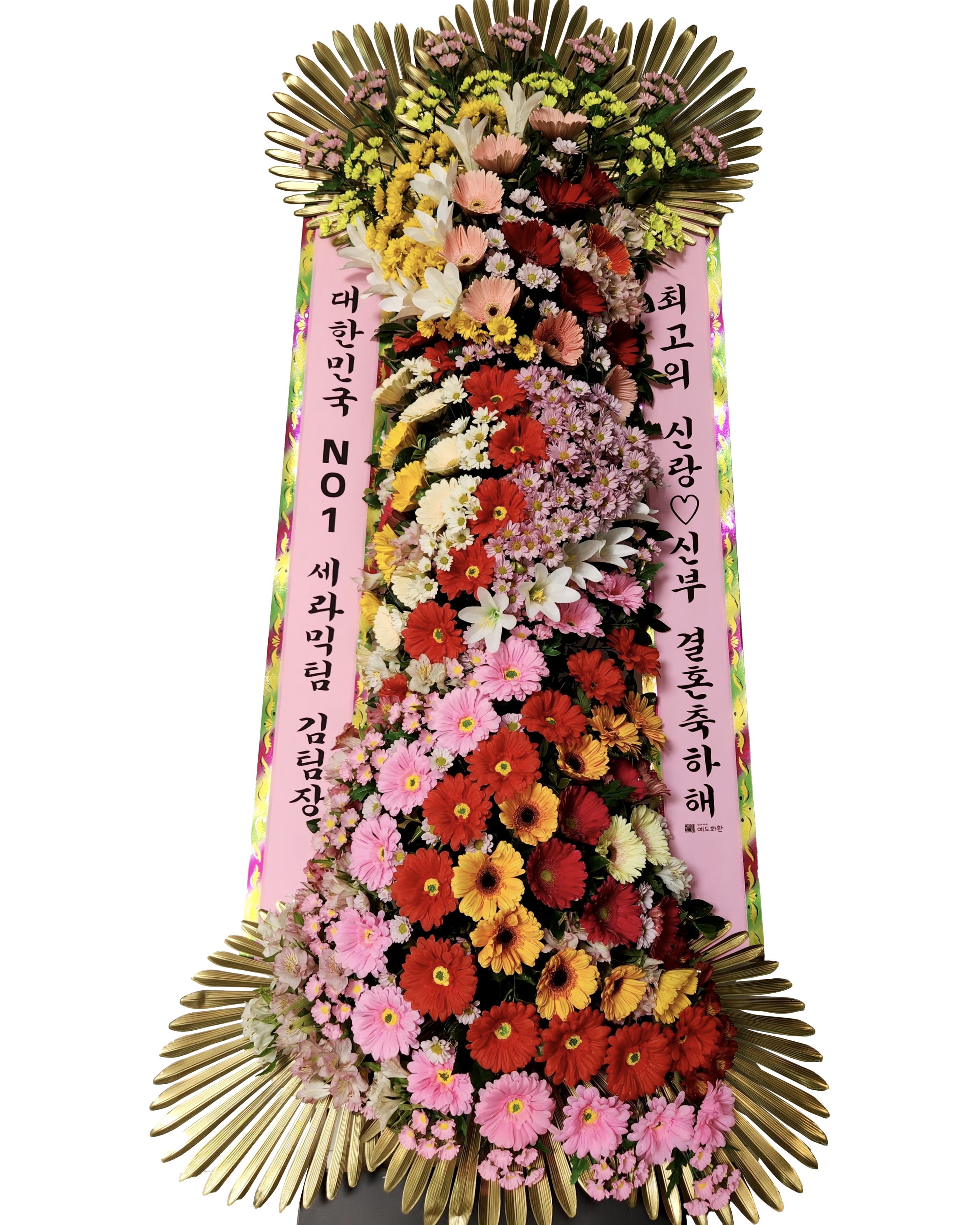 VIP 결혼 축하 화환 선물, 특별하고 고급진 수제명품생화