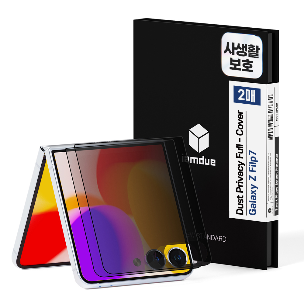 사생활 필름 강화유리 액정 보호 프라이버시 갤럭시Z 플립7, 2매입