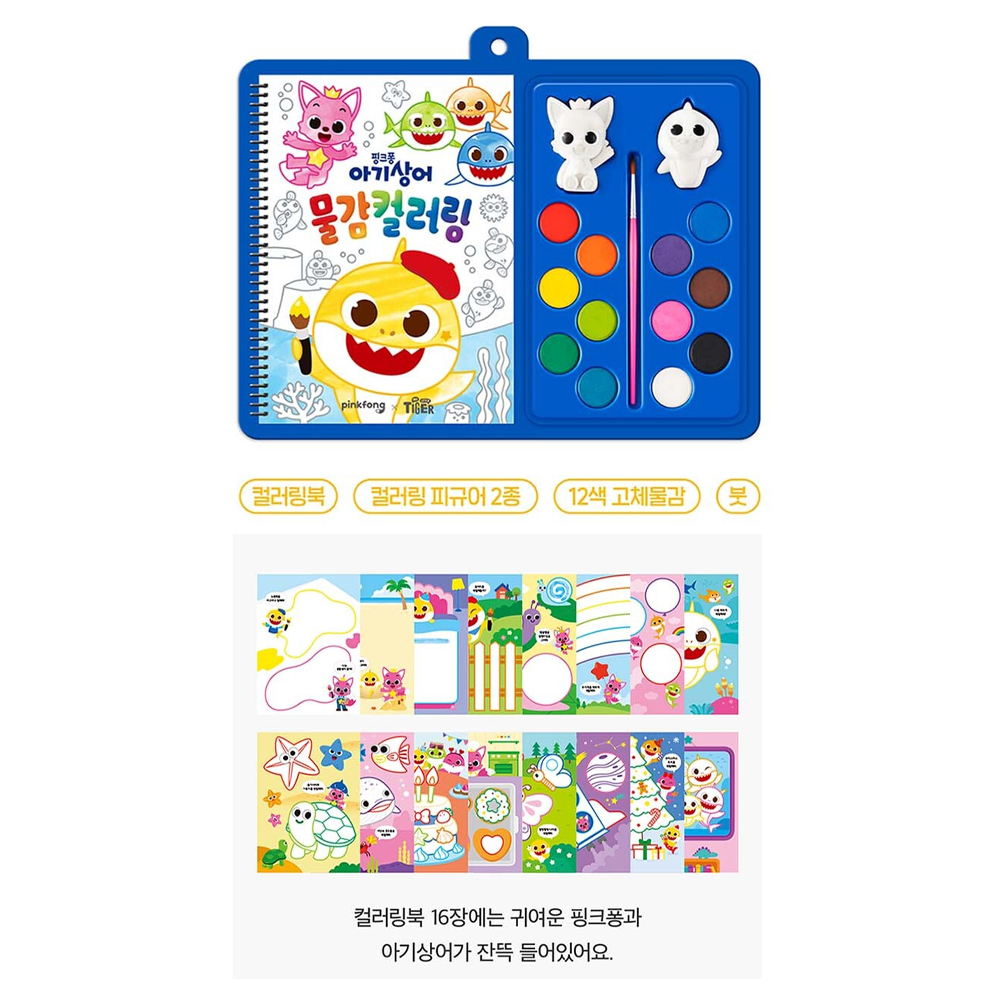 핑크퐁 아기상어 베베핀 물감 컬러링 놀이 3세 4세 유아 미술 이미지 7