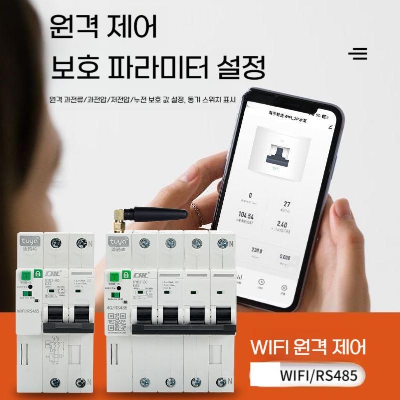 전기 배선 스마트 스위치 원격 차단기 전기절감기 2P 32A / Wifi 지원 - 상세 이미지 2