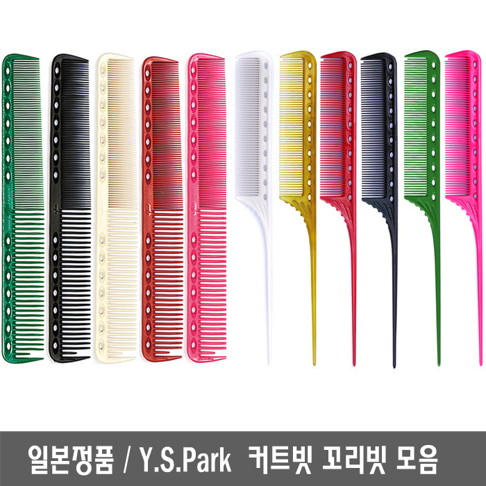 [일본] 와이에스박 미용실 커트빗 꼬리빗 YS-101 이미지 2