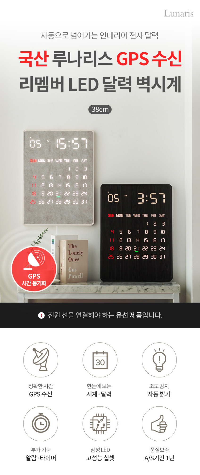 국산 루나리스 GPS 전파 수신 LED 벽시계 디지털 전자 달력 인테리어 무소음 벽걸이시계 리멤버 판매처 상세 정보 이미지 2
