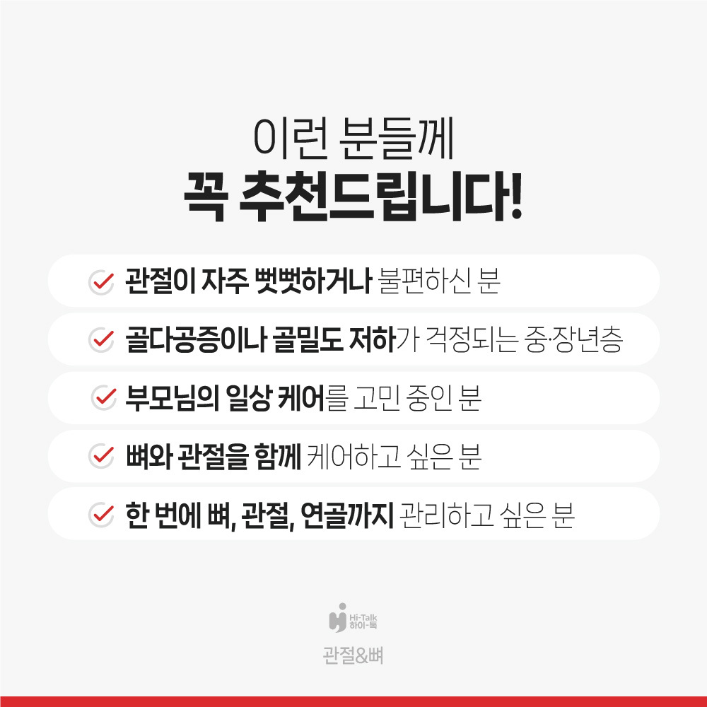 +증정[소비기한 27.01.13] 하이톡 관절&뼈 500mg / 30일분 N아세틸글루코사민 비타민D 칼슘 120정, 6개 - 상세 이미지 3