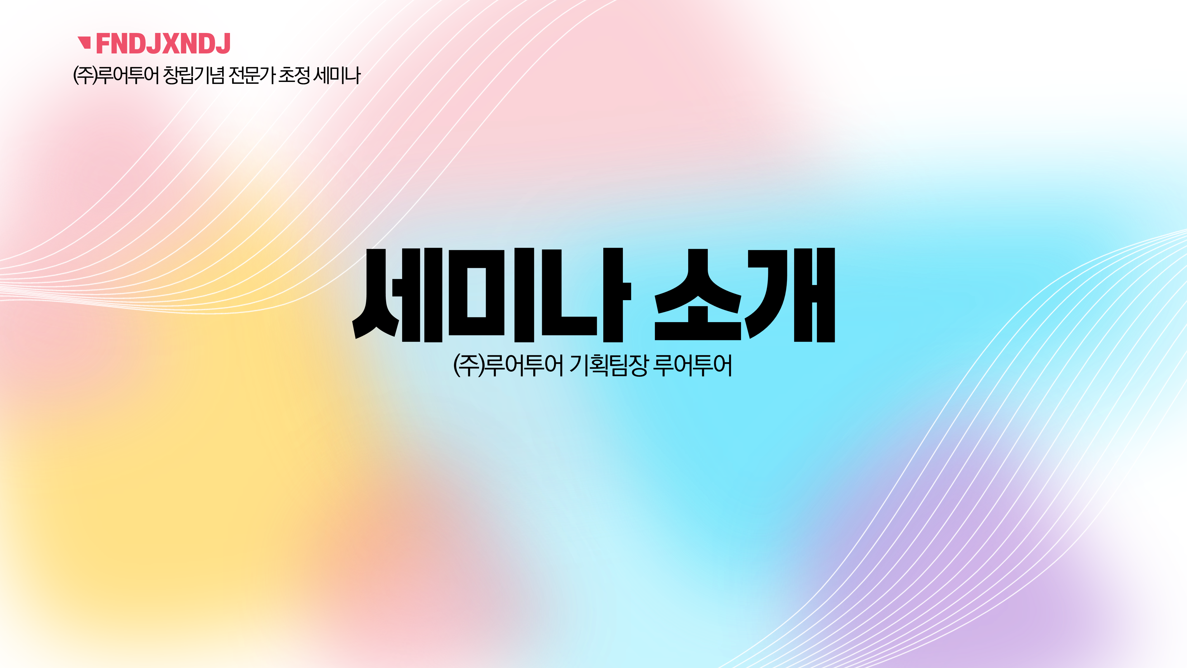 1131 행사 ppt 템플릿 기념행사 식순 정년 퇴직 기념일 세미나 취임식 시상식 강연회 - 상세 이미지 4