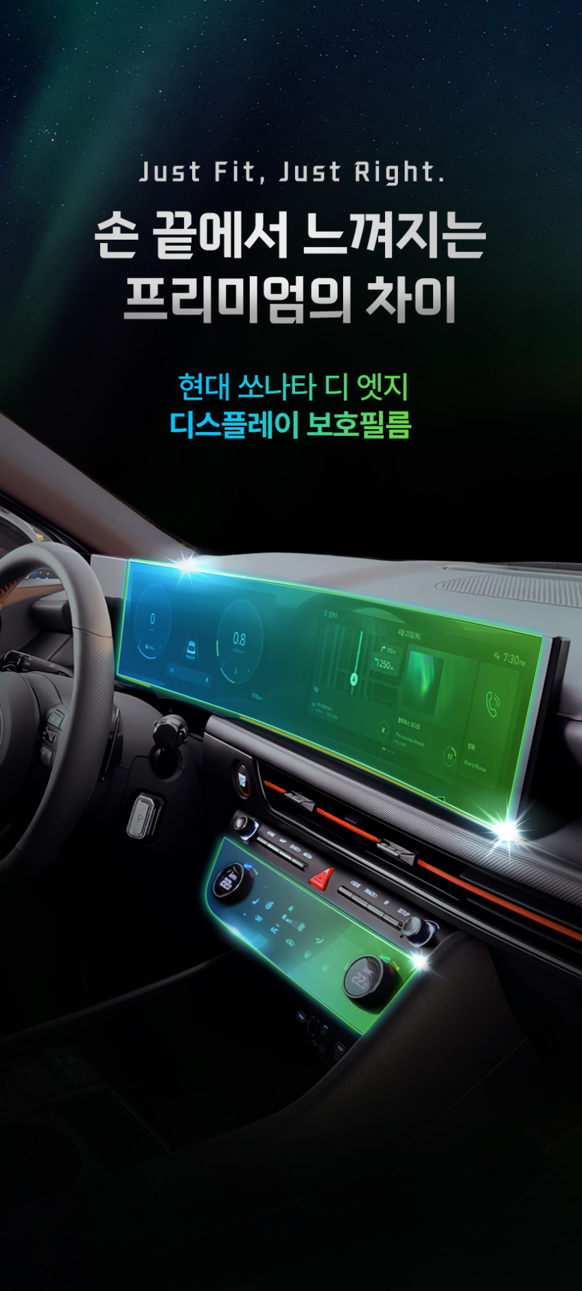 저스트쉴드 쏘나타 디 엣지 보호필름 디스플레이 네비게이션필름 액정보호 풀커버 퓨어매트 AG 판매처 상세 정보 이미지 3