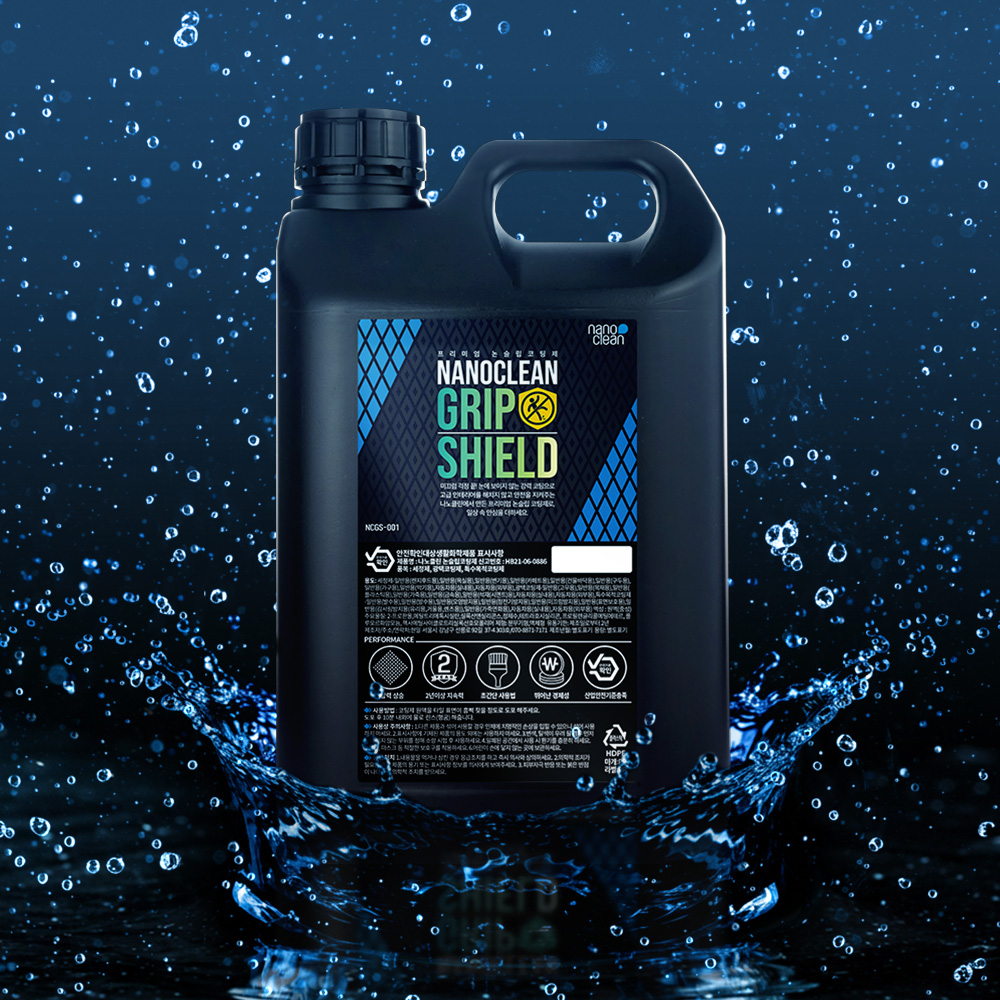 나노클린 그립쉴드 논슬립코팅제 미끄럼방지 방지제 타일코팅 욕실화장실 계단바닥 목욕탕매트