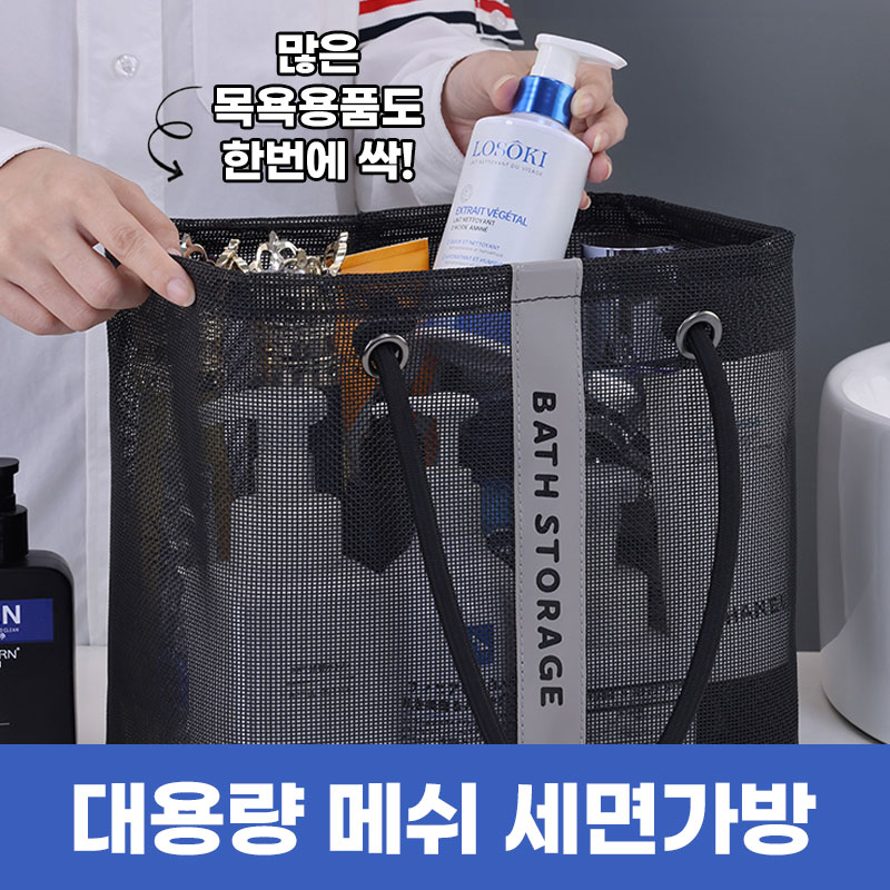[물기탈출!] 로제티카 물빠지는 대용량 메쉬 목욕 수영가방 비치백 - 상세 이미지 2