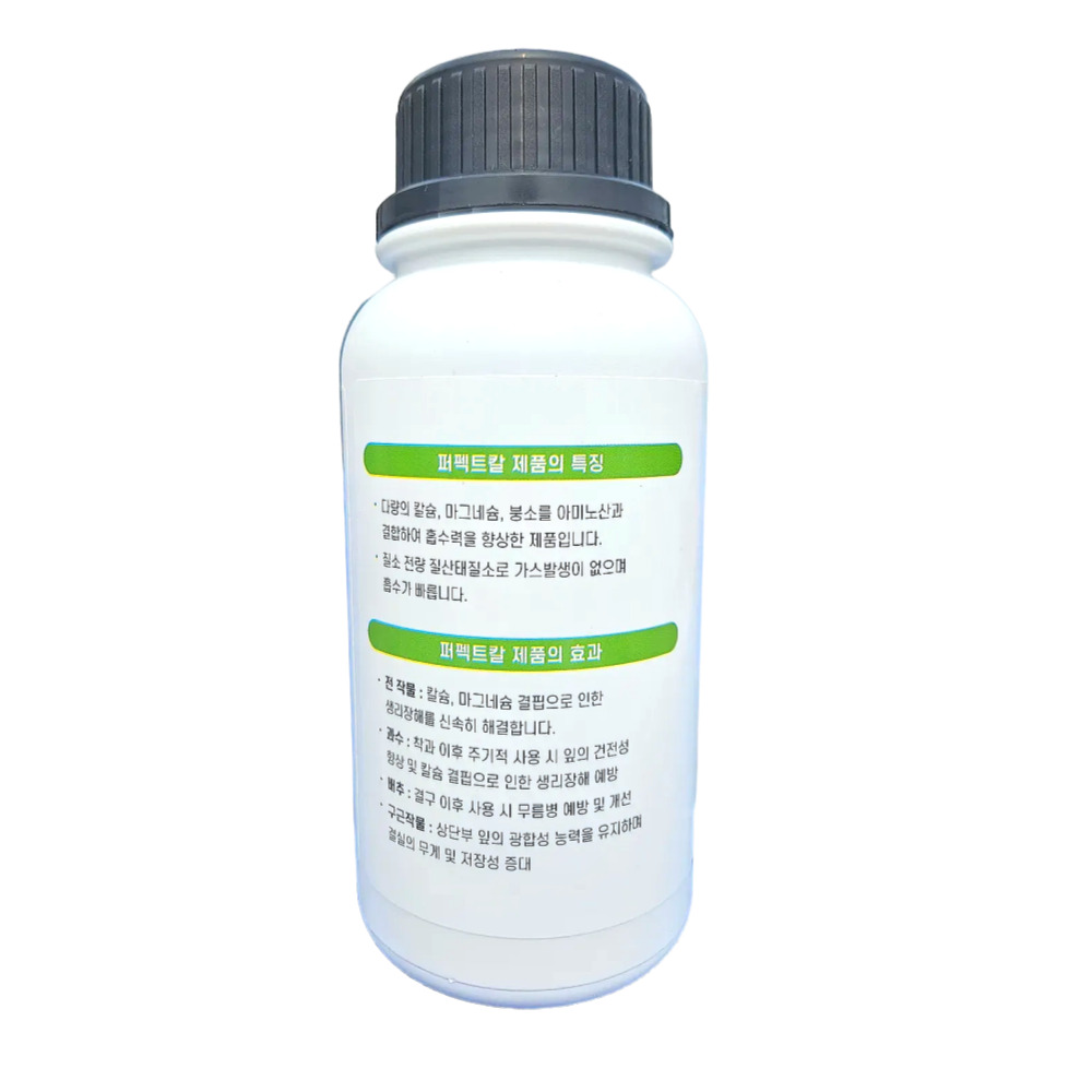 퍼펙트칼 500ml 고추 배추 칼슘제 붕소 칼붕 마그네슘 부족 킬레이트 칼슘 토마토 다육 - 상세 이미지 2