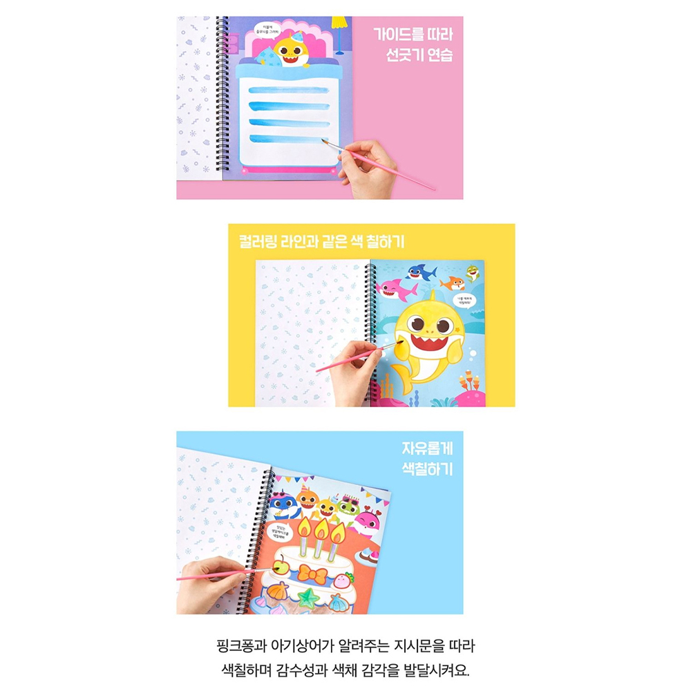 핑크퐁 아기상어 베베핀 물감 컬러링 놀이 3세 4세 유아 미술 이미지 8