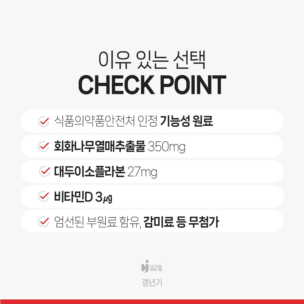 [전용 알약케이스 증정] 하이톡 갱년기 42g 갱년기 영양제 비타민D 회화나무열매 대두이소플라본 60정, 6개 - 상세 이미지 4