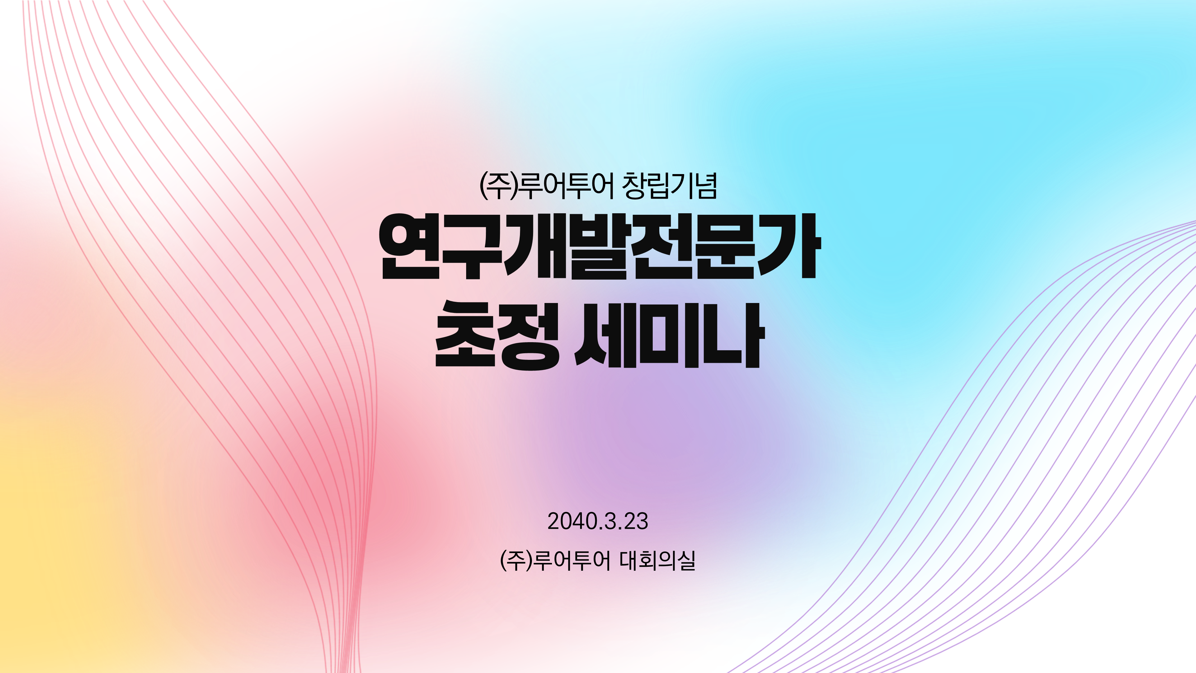 1131 행사 ppt 템플릿 기념행사 식순 정년 퇴직 기념일 세미나 취임식 시상식 강연회 - 상세 이미지 2