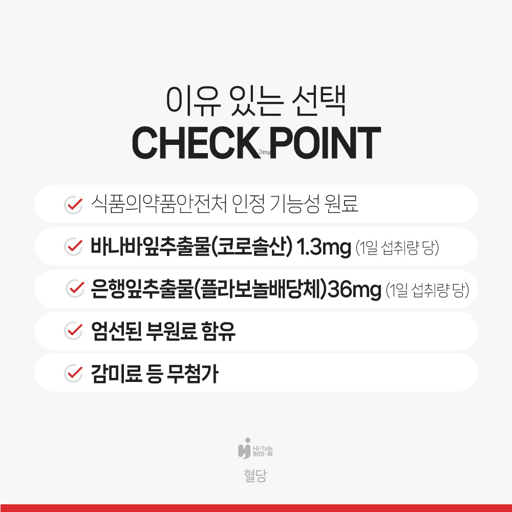 [전용 알약케이스 증정] 하이톡 혈당 42g / (30일분) 혈당밸런스 돼지감자 여주분말 발효효소 60정, 6개 - 상세 이미지 3